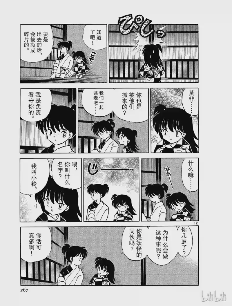 犬夜叉（WIDE版）_h 219 被掳走的小铃 第13页