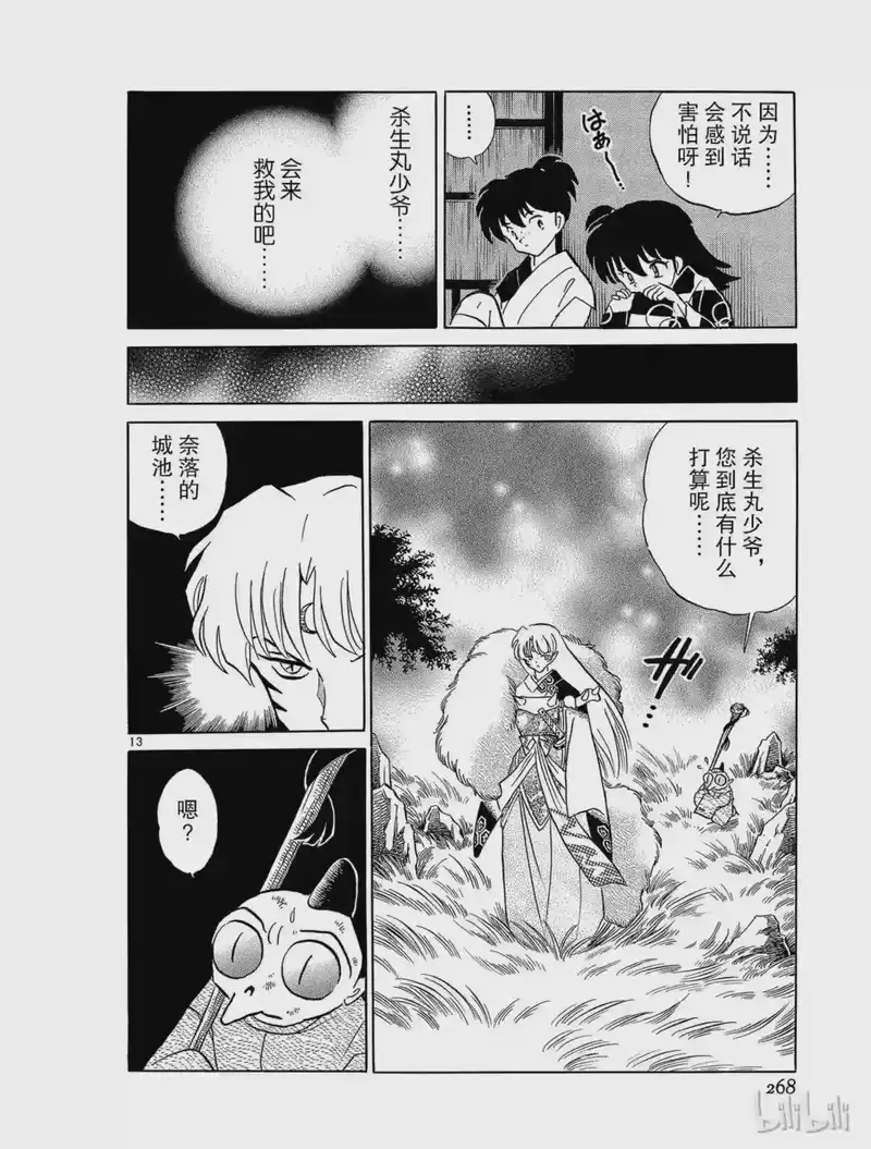 犬夜叉（WIDE版）_h 219 被掳走的小铃 第14页