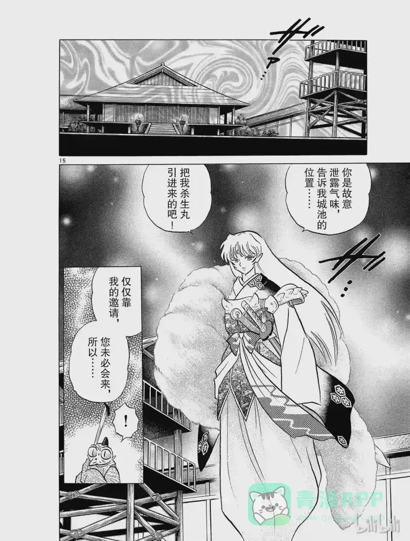 犬夜叉（WIDE版）_h 219 被掳走的小铃 第16页