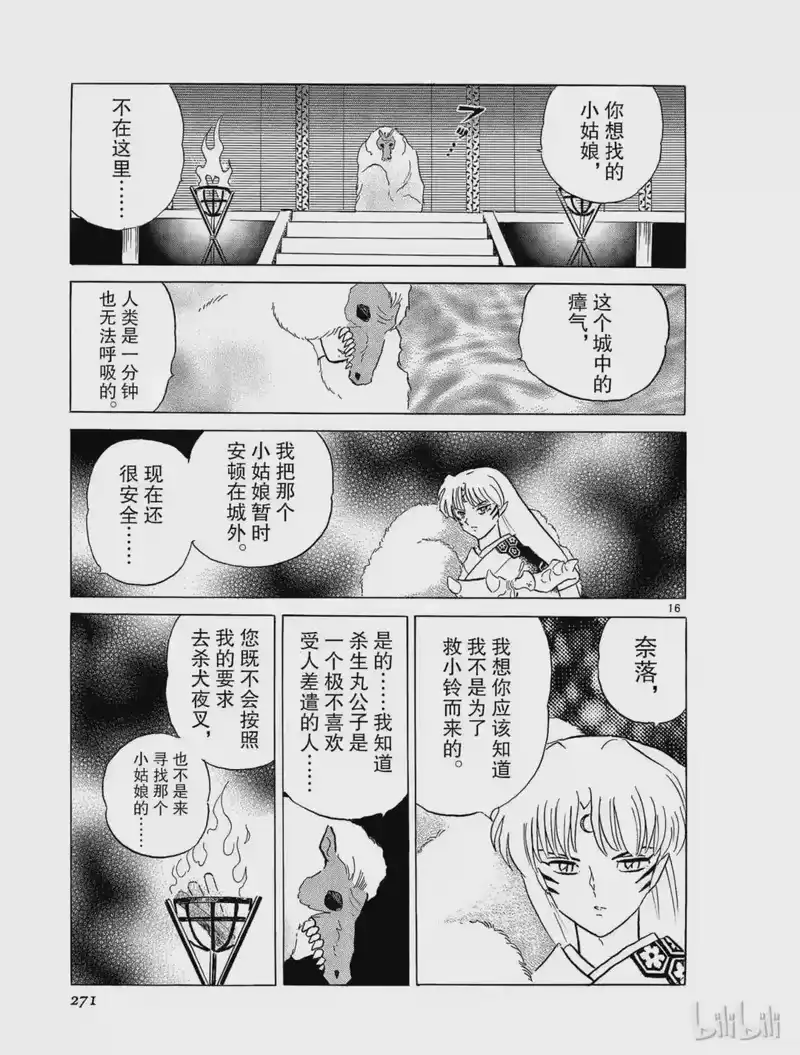 犬夜叉（WIDE版）_h 219 被掳走的小铃 第17页