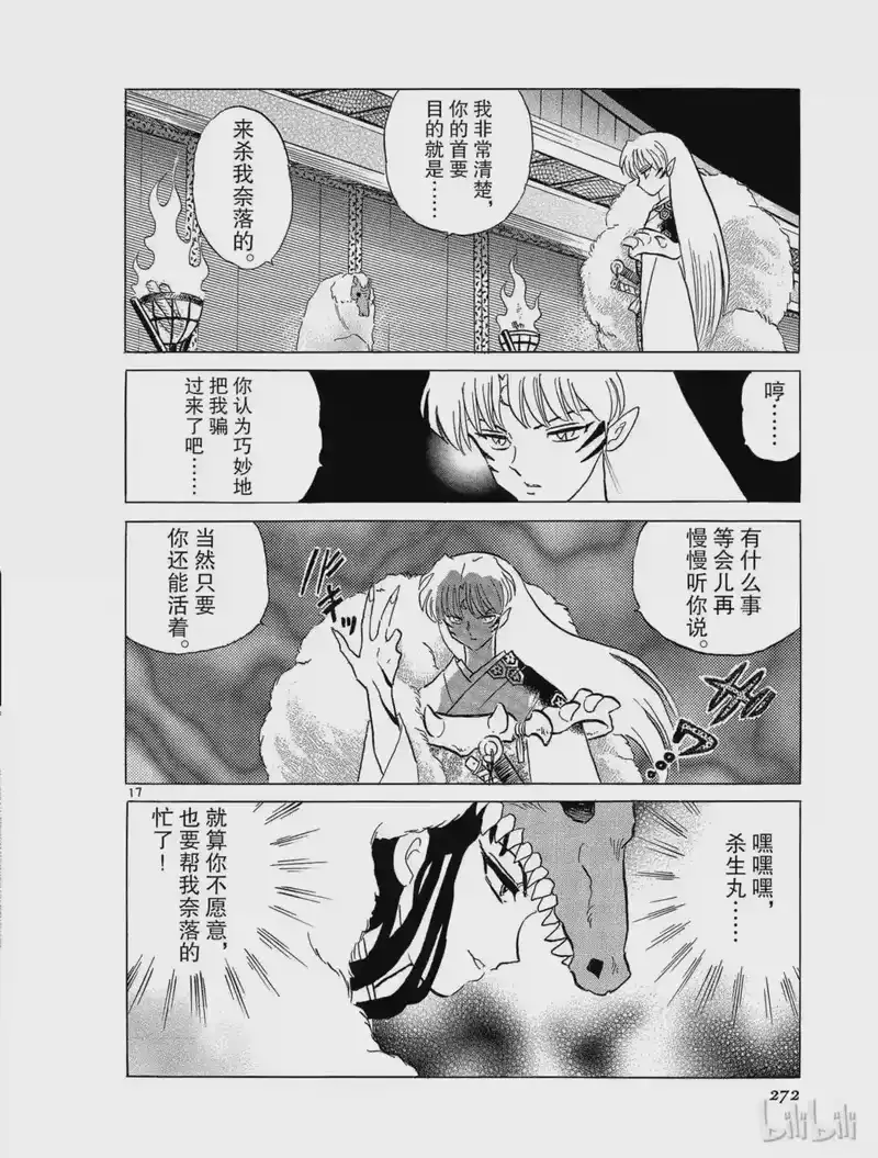 犬夜叉（WIDE版）_h 219 被掳走的小铃 第18页