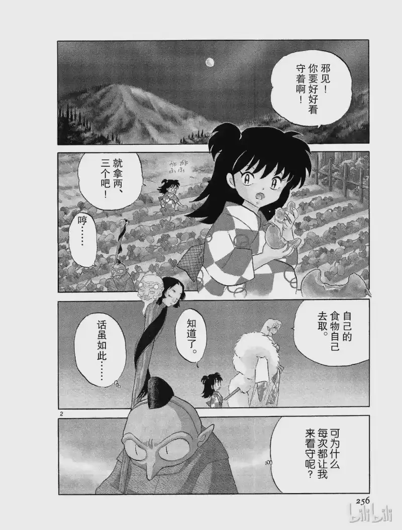 犬夜叉（WIDE版）_h 219 被掳走的小铃 第2页