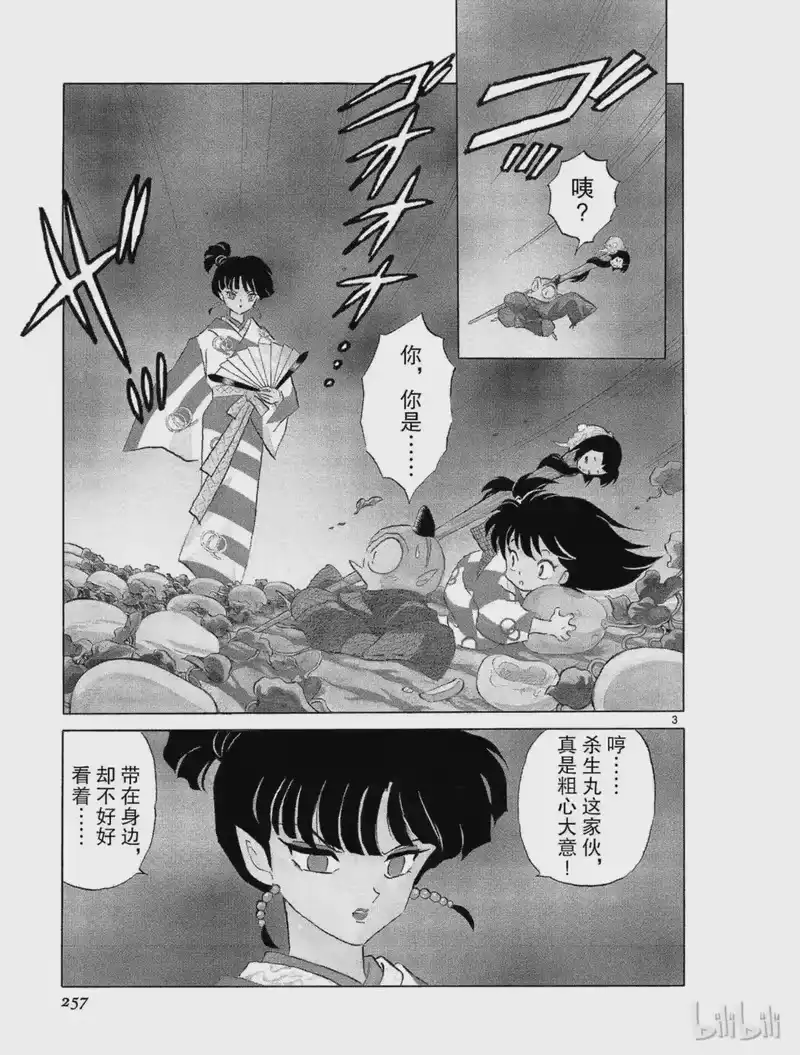 犬夜叉（WIDE版）_h 219 被掳走的小铃 第3页