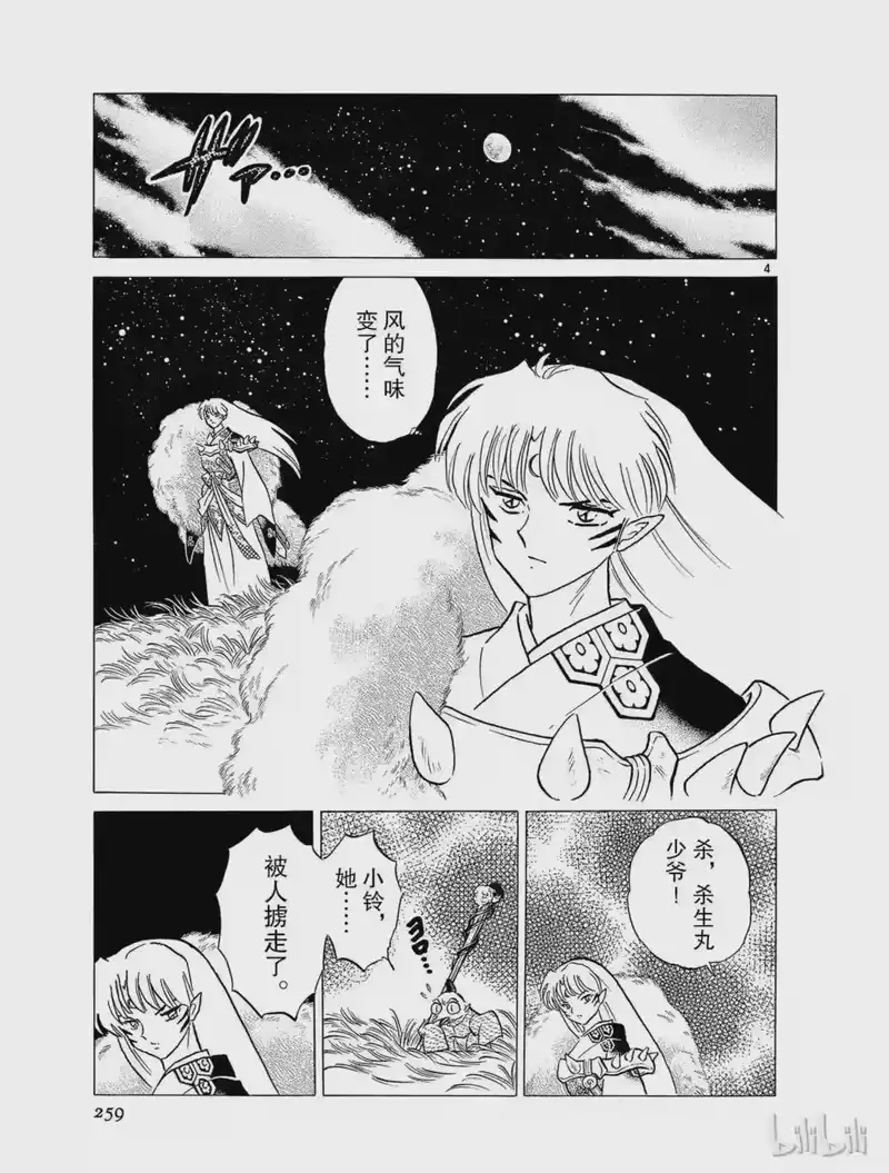 犬夜叉（WIDE版）_h 219 被掳走的小铃 第5页