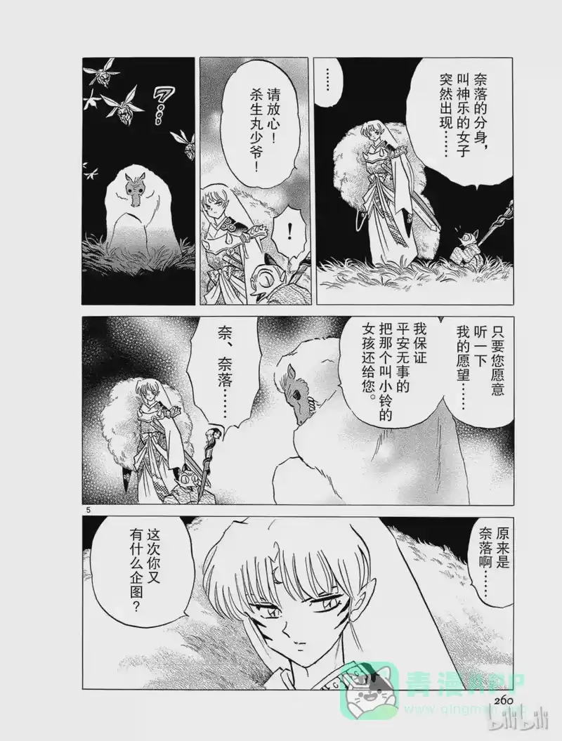 犬夜叉（WIDE版）_h 219 被掳走的小铃 第6页