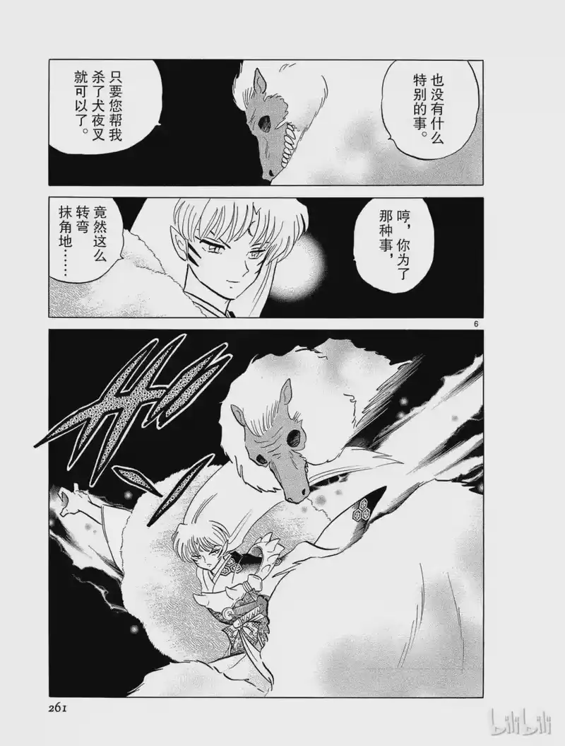 犬夜叉（WIDE版）_h 219 被掳走的小铃 第7页