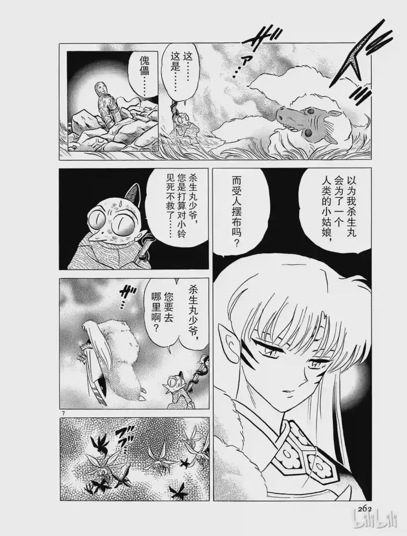 犬夜叉（WIDE版）_h 219 被掳走的小铃 第8页