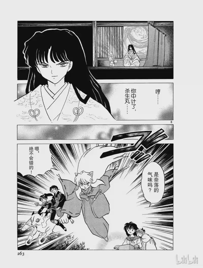 犬夜叉（WIDE版）_h 219 被掳走的小铃 第9页