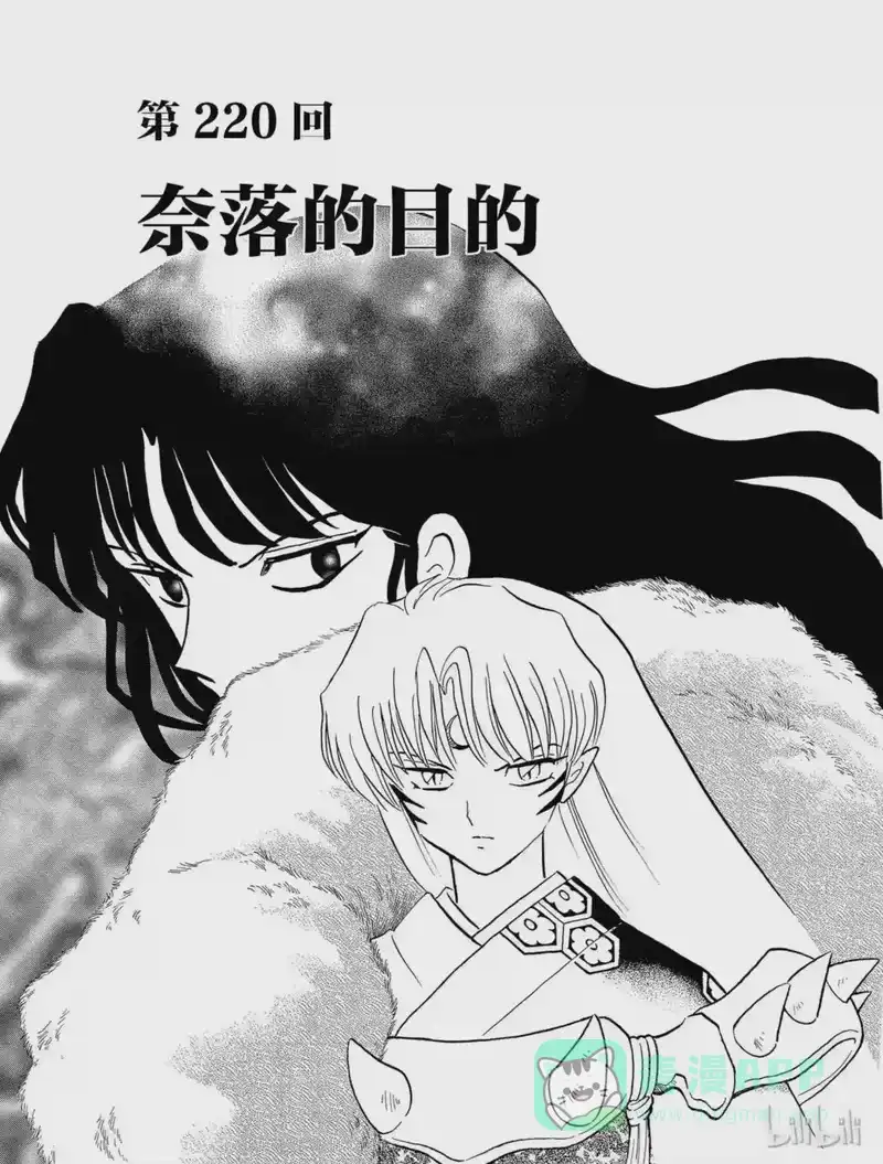 犬夜叉（WIDE版）_h 220 奈落的目的 第1页