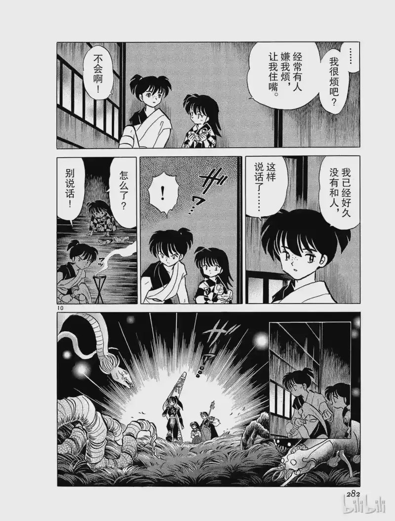 犬夜叉（WIDE版）_h 220 奈落的目的 第10页