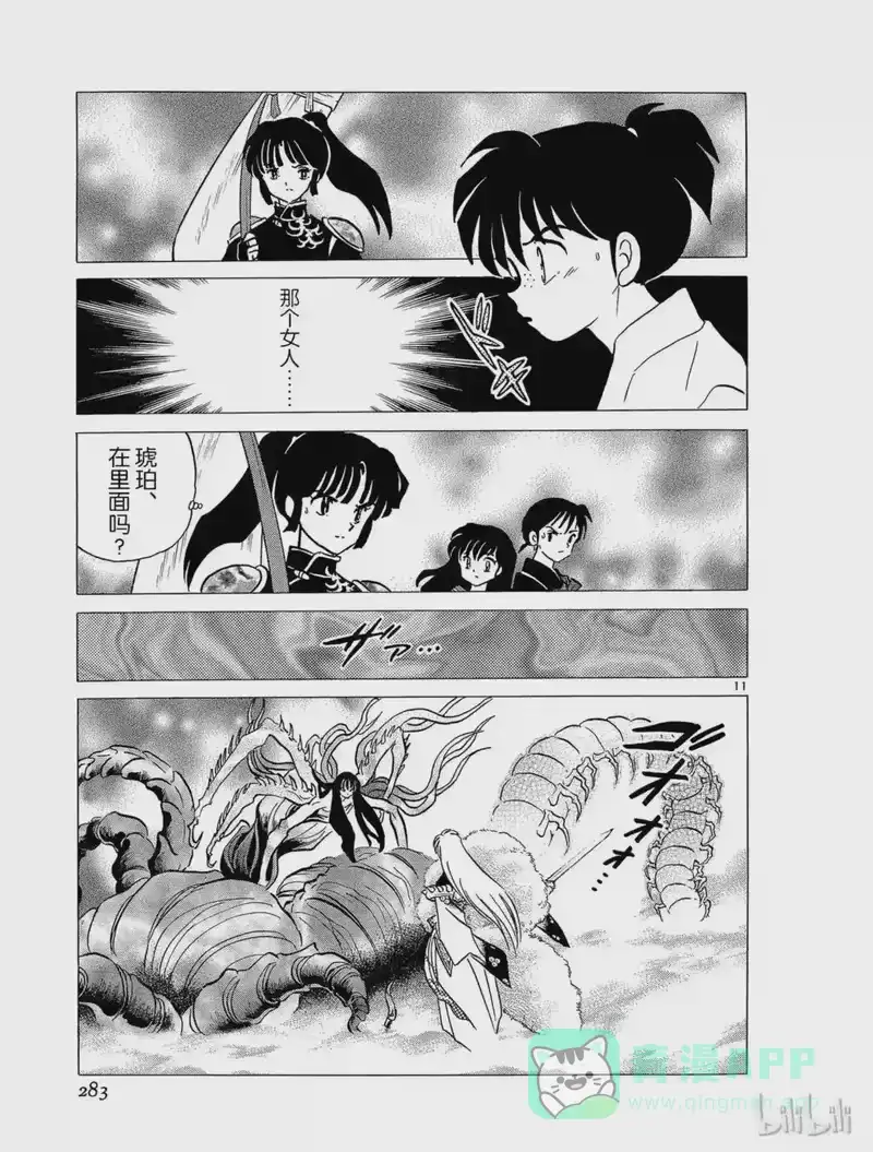 犬夜叉（WIDE版）_h 220 奈落的目的 第11页