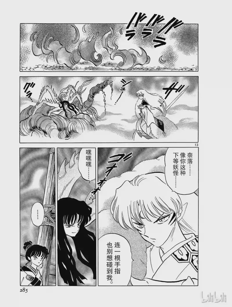 犬夜叉（WIDE版）_h 220 奈落的目的 第13页