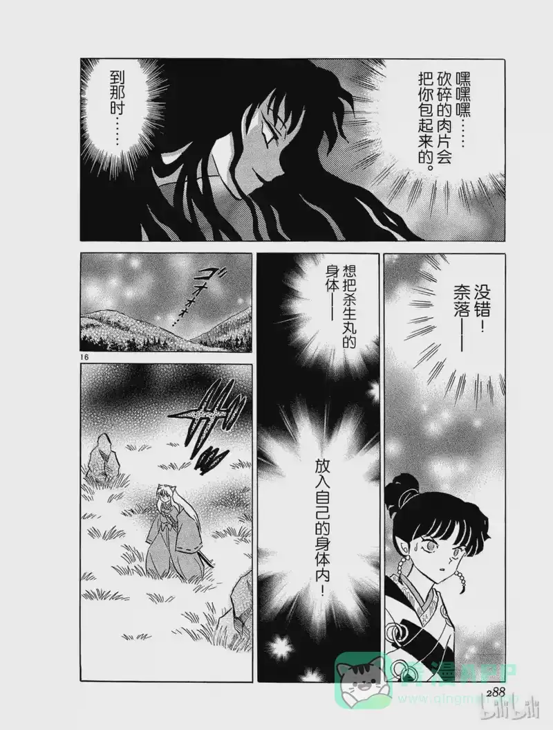 犬夜叉（WIDE版）_h 220 奈落的目的 第16页