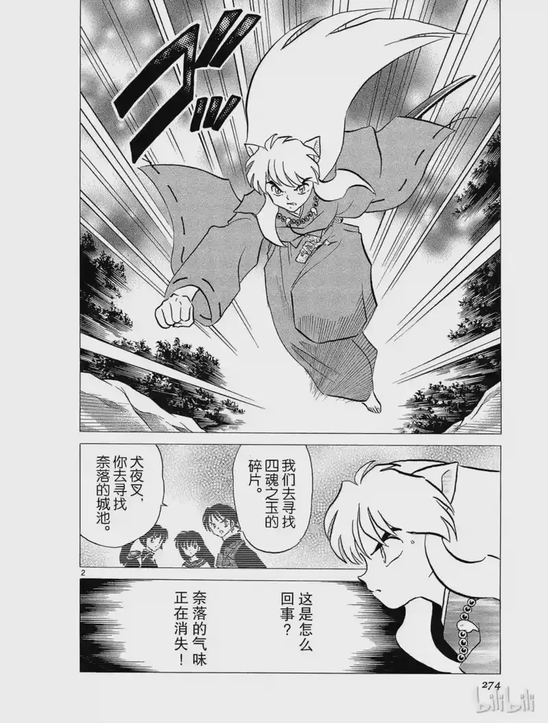 犬夜叉（WIDE版）_h 220 奈落的目的 第2页