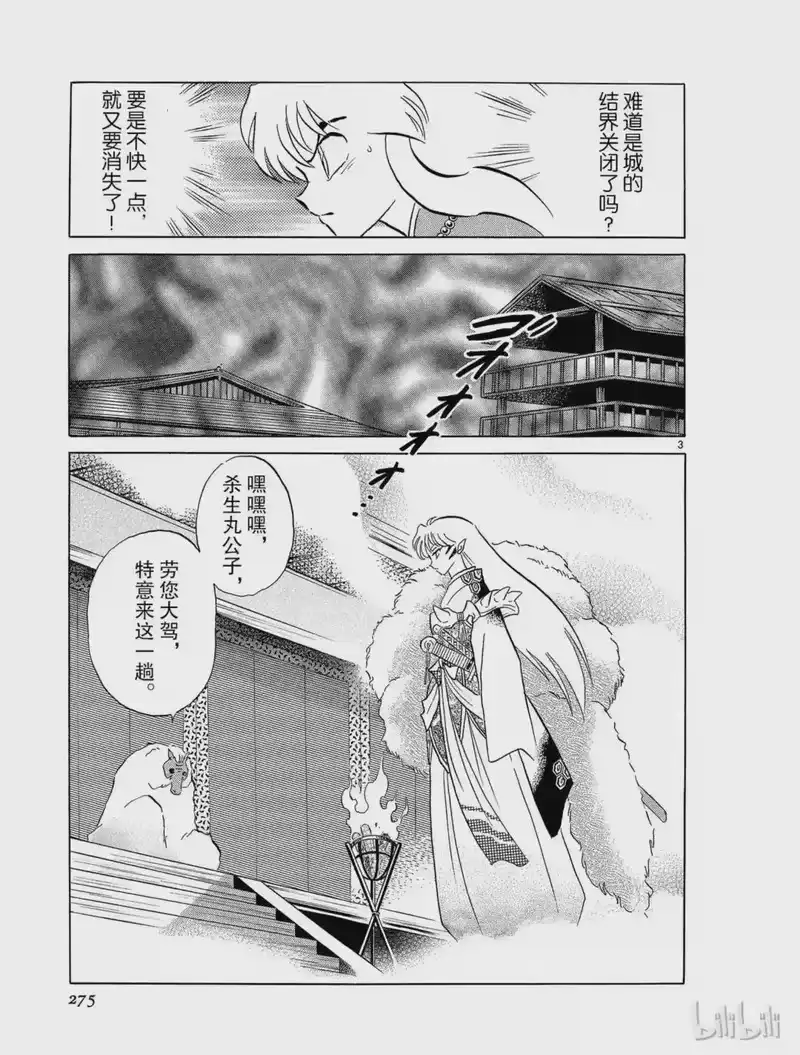 犬夜叉（WIDE版）_h 220 奈落的目的 第3页