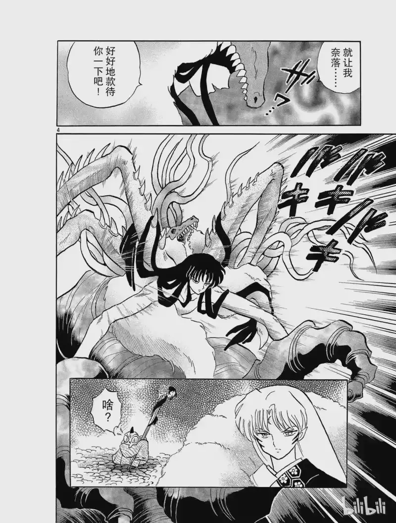 犬夜叉（WIDE版）_h 220 奈落的目的 第4页