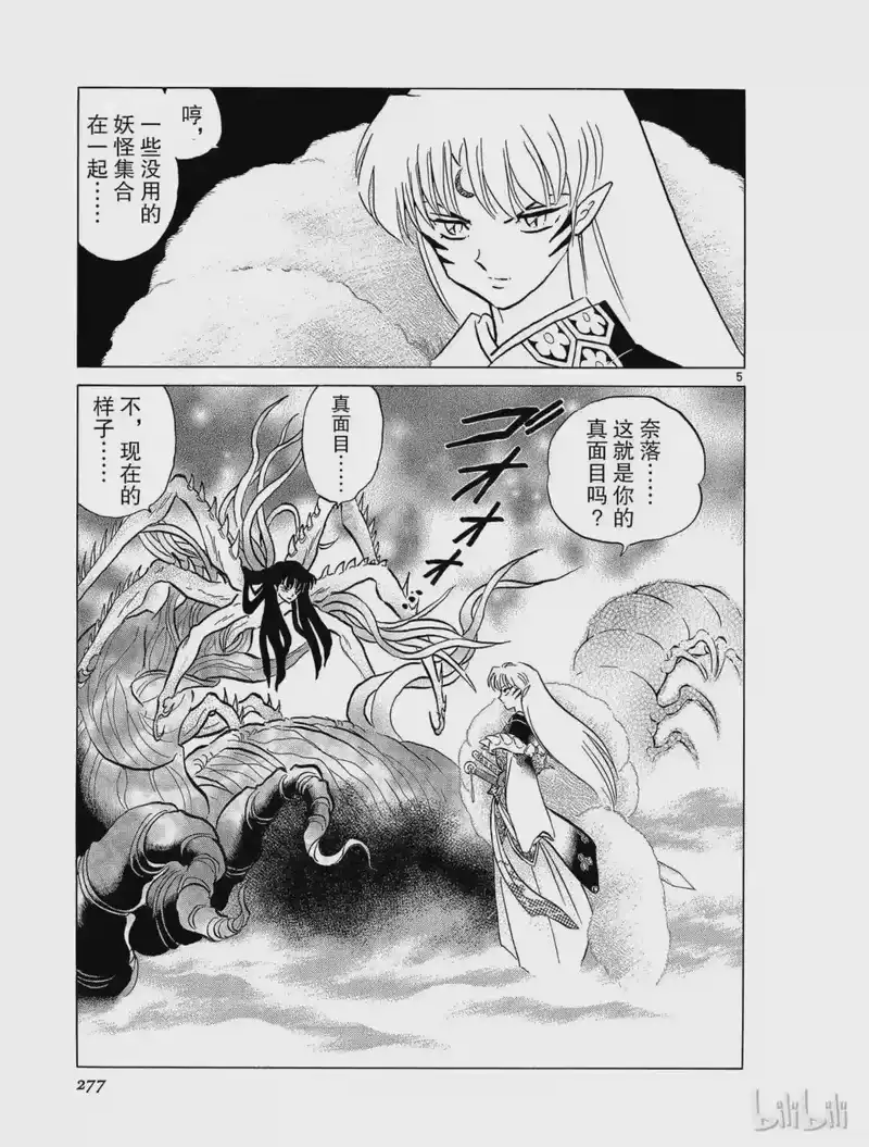 犬夜叉（WIDE版）_h 220 奈落的目的 第5页