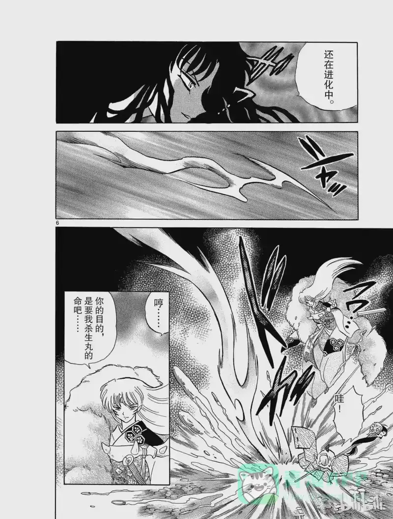 犬夜叉（WIDE版）_h 220 奈落的目的 第6页