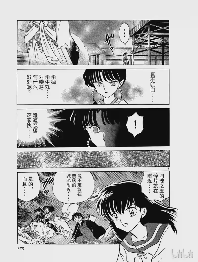 犬夜叉（WIDE版）_h 220 奈落的目的 第7页