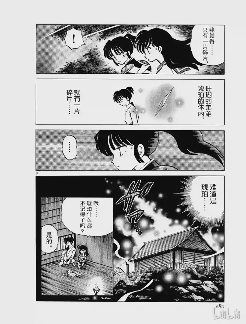 犬夜叉（WIDE版）_h 220 奈落的目的 第8页