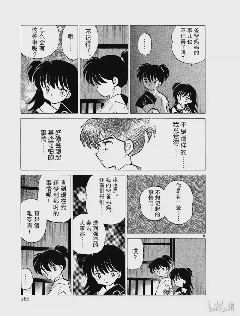 犬夜叉（WIDE版）_h 220 奈落的目的 第9页