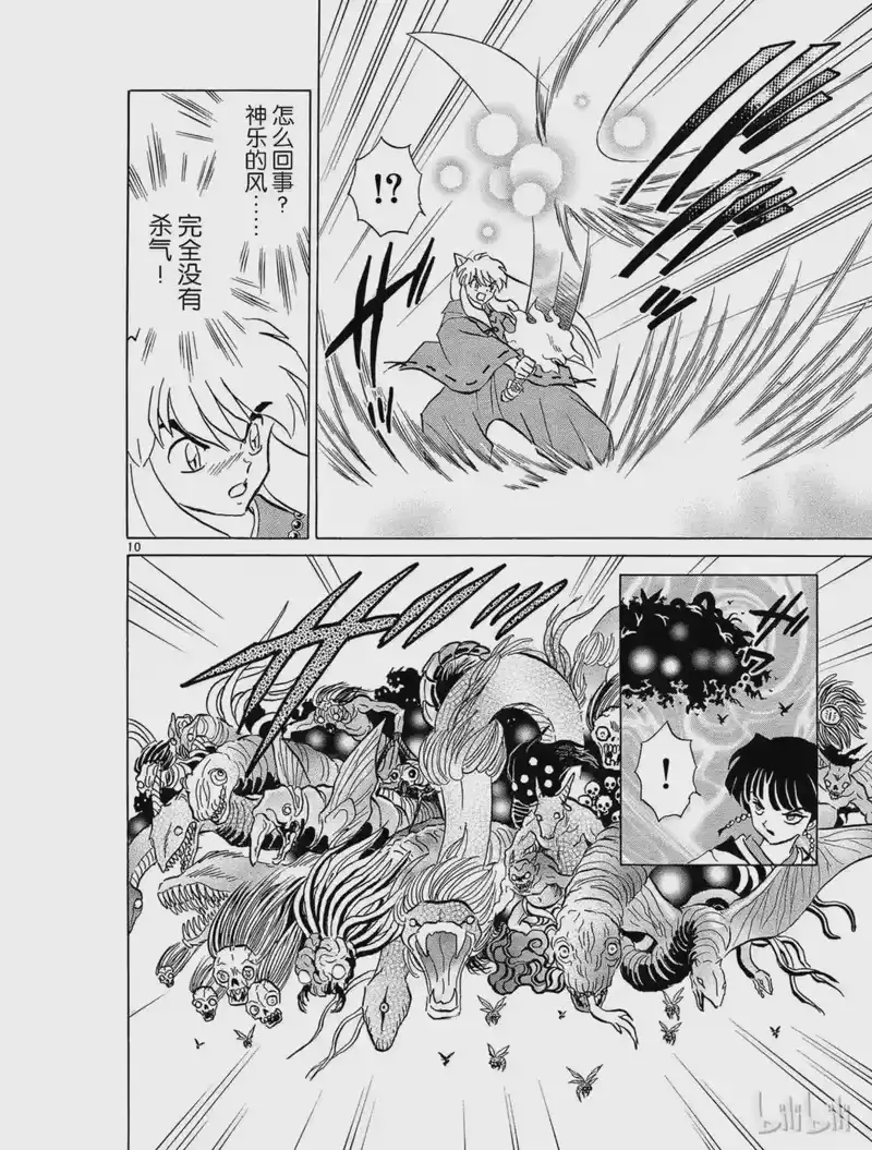 犬夜叉（WIDE版）_h 221 劈开结界 第10页