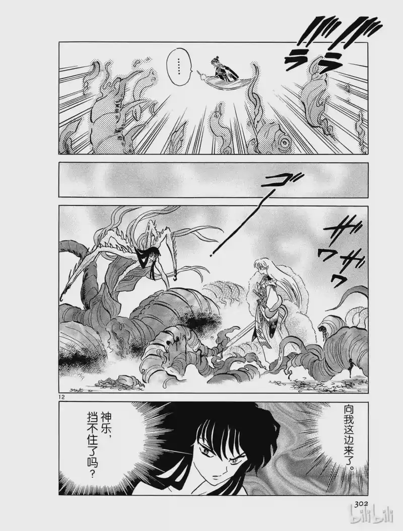 犬夜叉（WIDE版）_h 221 劈开结界 第12页