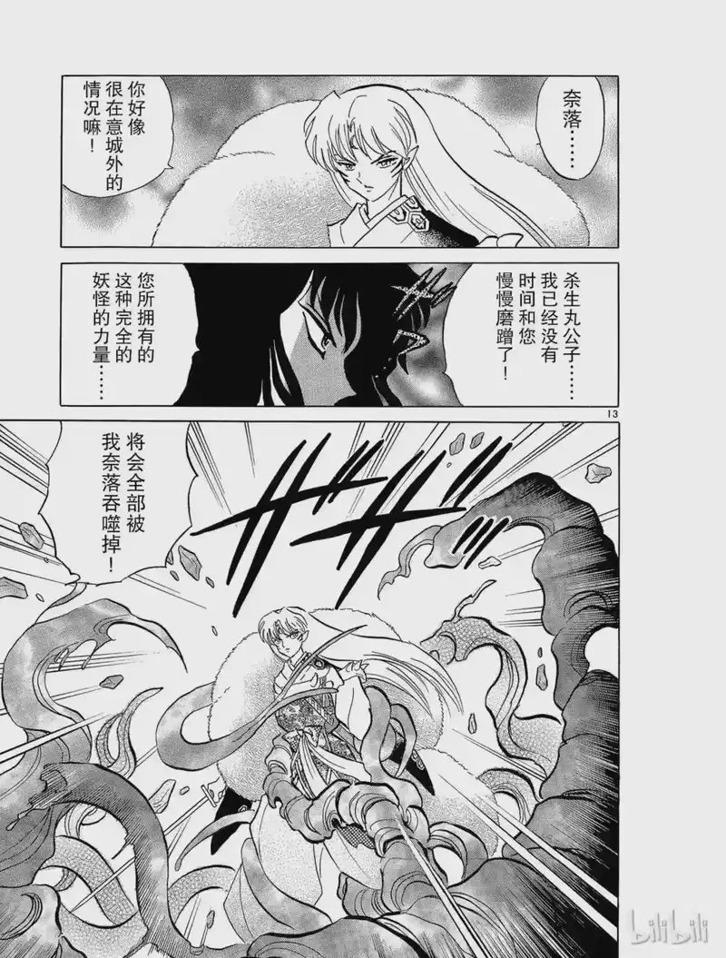 犬夜叉（WIDE版）_h 221 劈开结界 第13页