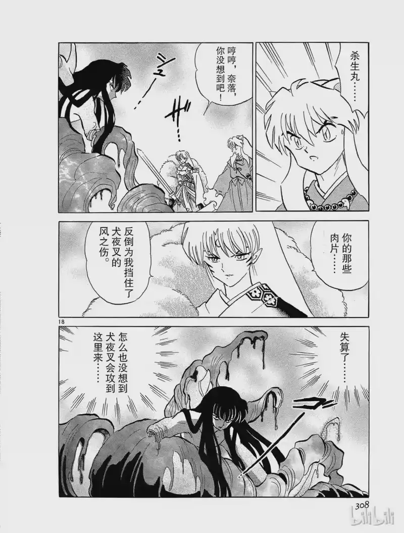 犬夜叉（WIDE版）_h 221 劈开结界 第18页