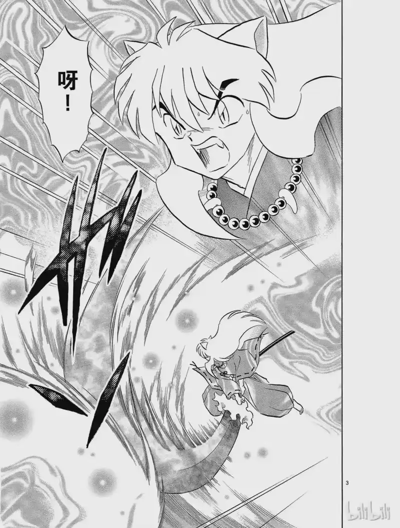 犬夜叉（WIDE版）_h 221 劈开结界 第3页