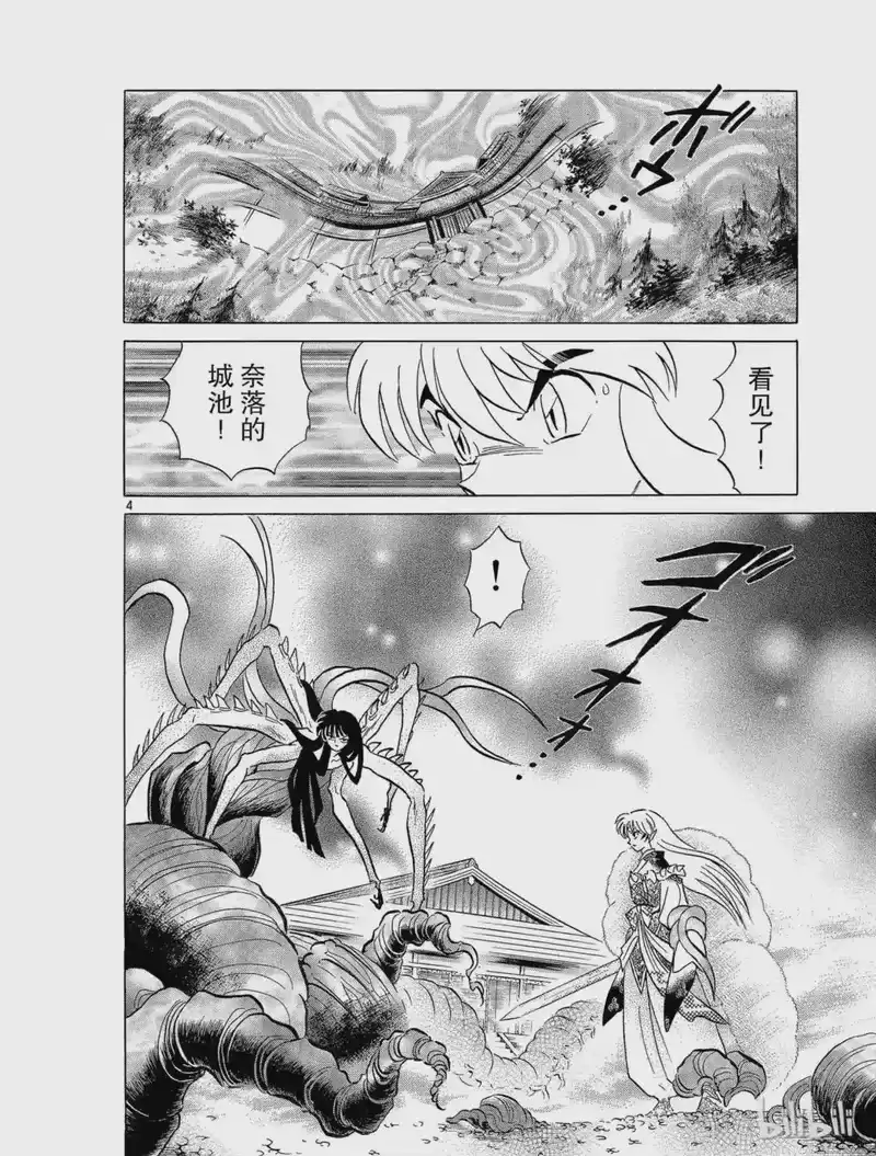 犬夜叉（WIDE版）_h 221 劈开结界 第4页