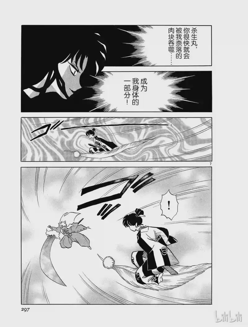 犬夜叉（WIDE版）_h 221 劈开结界 第7页