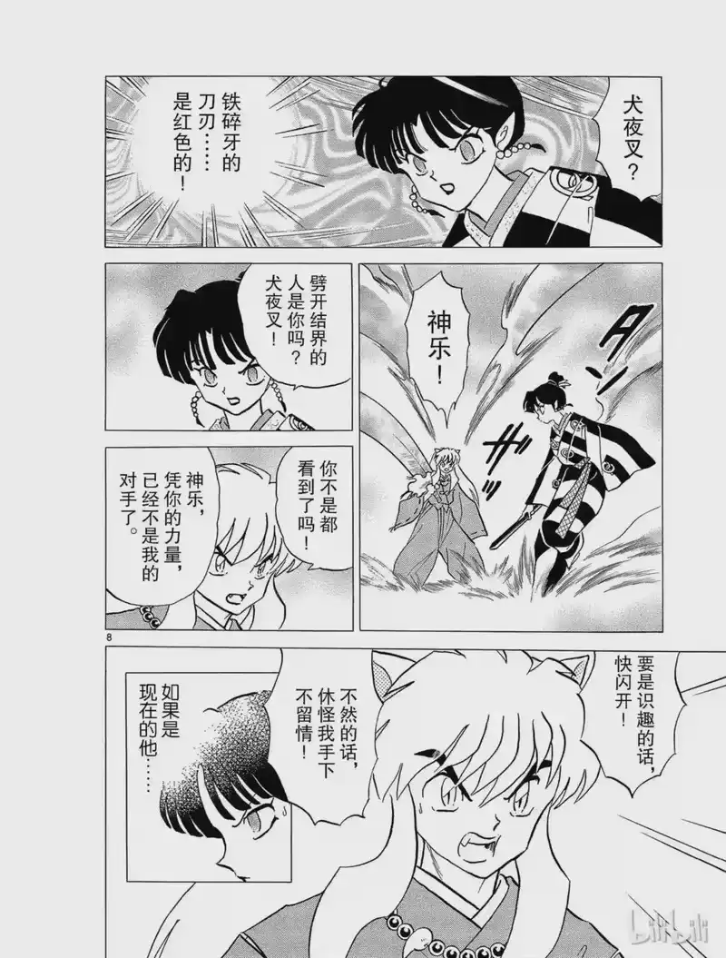 犬夜叉（WIDE版）_h 221 劈开结界 第8页