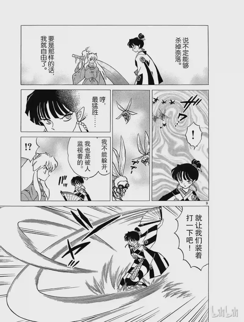 犬夜叉（WIDE版）_h 221 劈开结界 第9页