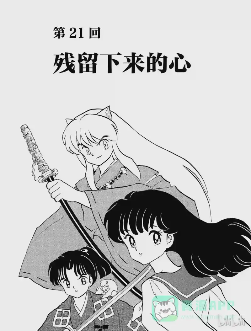 犬夜叉（WIDE版）_h 21 残留下来的心 第1页