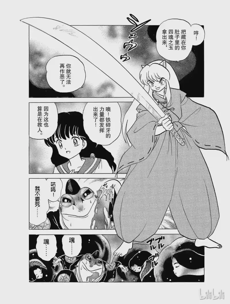 犬夜叉（WIDE版）_h 21 残留下来的心 第10页