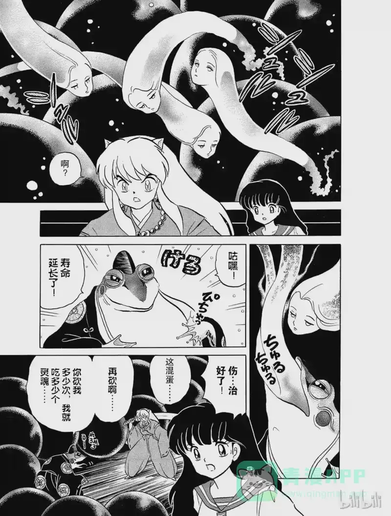 犬夜叉（WIDE版）_h 21 残留下来的心 第11页