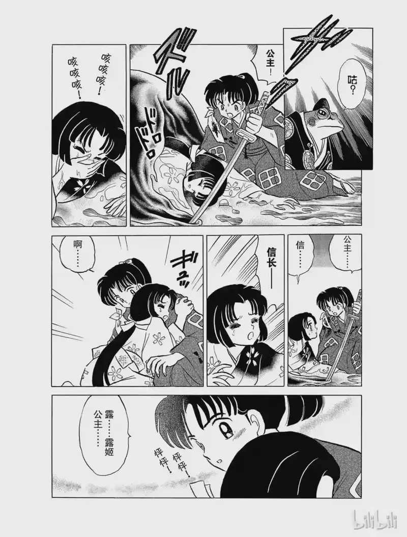 犬夜叉（WIDE版）_h 21 残留下来的心 第12页