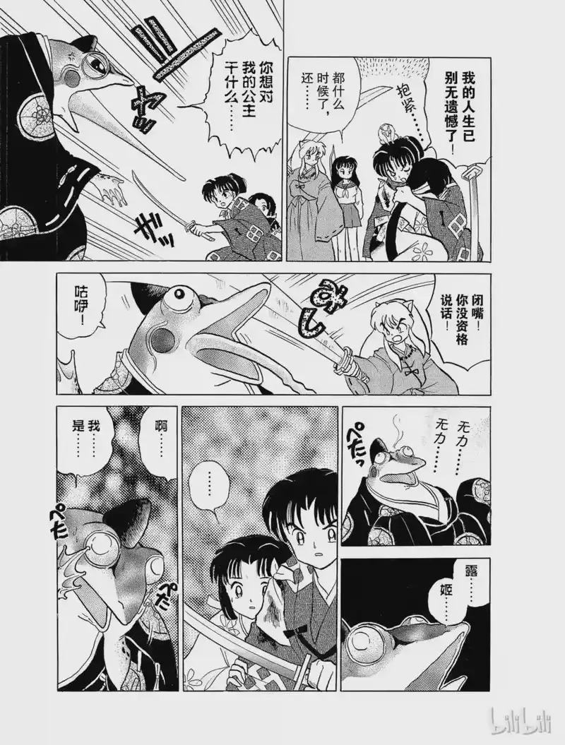 犬夜叉（WIDE版）_h 21 残留下来的心 第13页