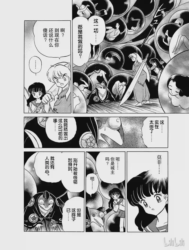 犬夜叉（WIDE版）_h 21 残留下来的心 第14页