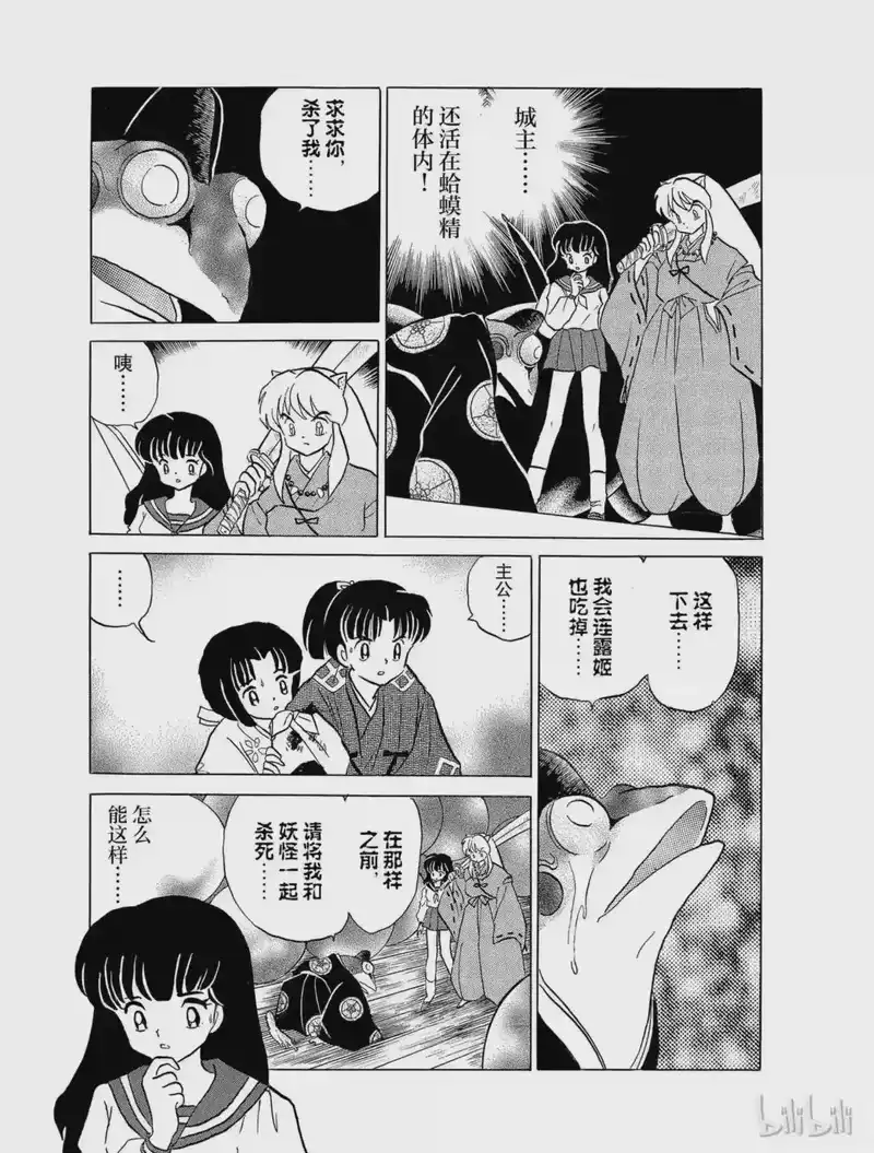 犬夜叉（WIDE版）_h 21 残留下来的心 第15页