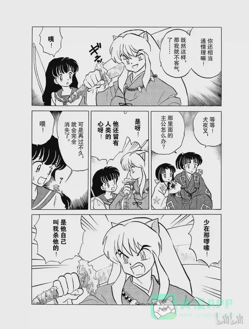 犬夜叉（WIDE版）_h 21 残留下来的心 第16页