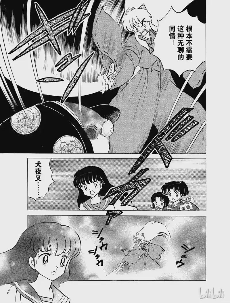 犬夜叉（WIDE版）_h 21 残留下来的心 第17页