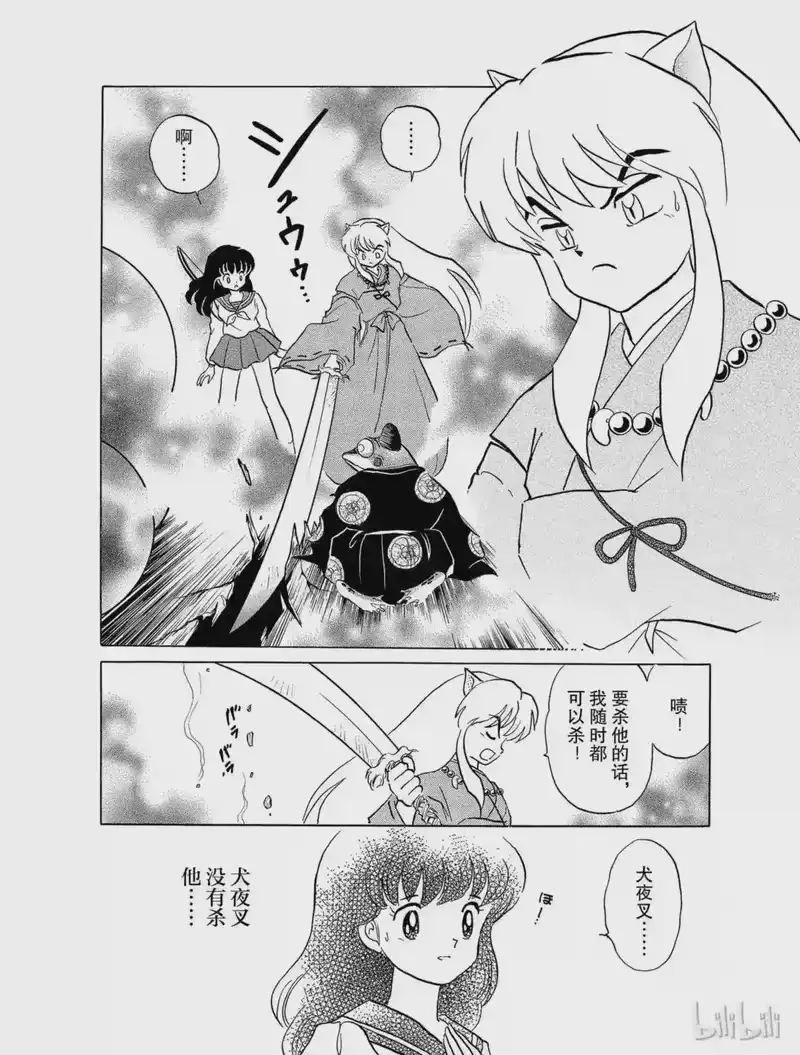 犬夜叉（WIDE版）_h 21 残留下来的心 第18页