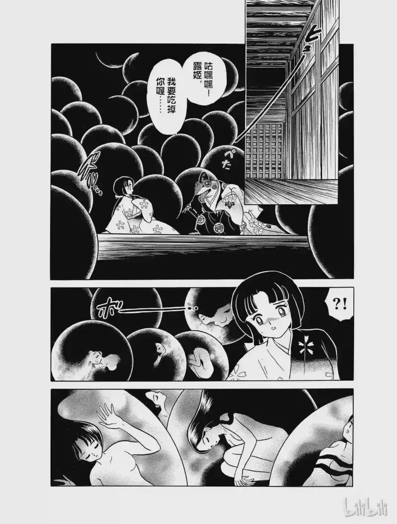 犬夜叉（WIDE版）_h 21 残留下来的心 第2页