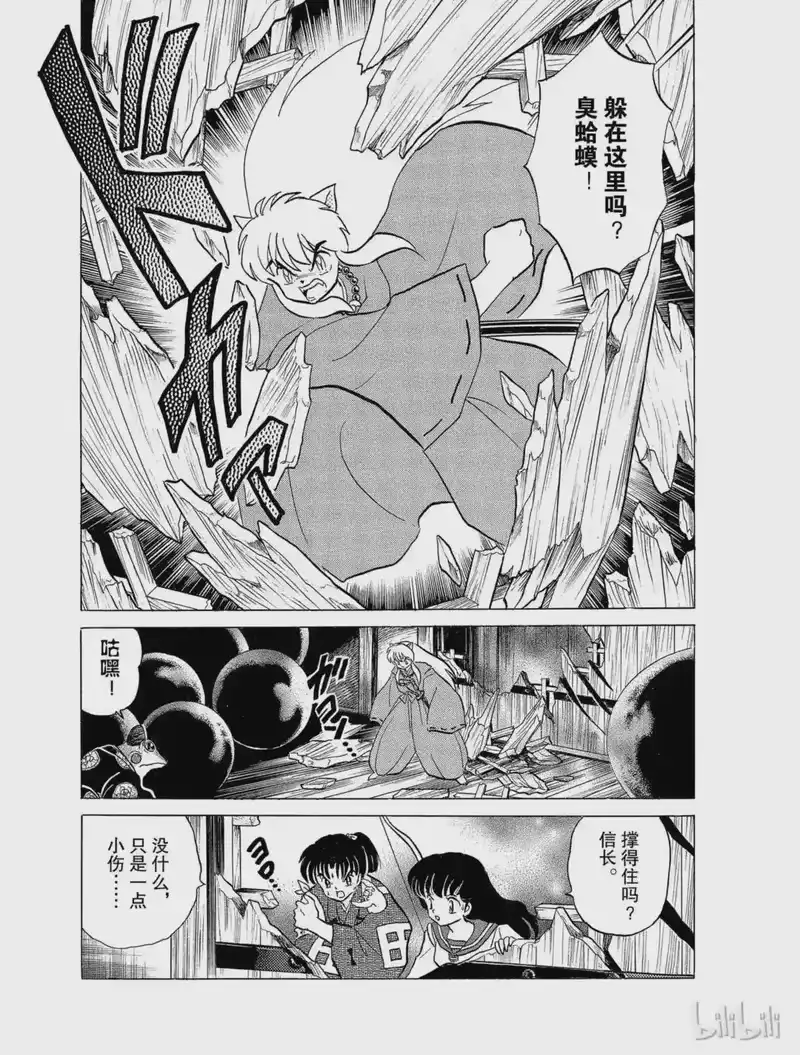 犬夜叉（WIDE版）_h 21 残留下来的心 第5页