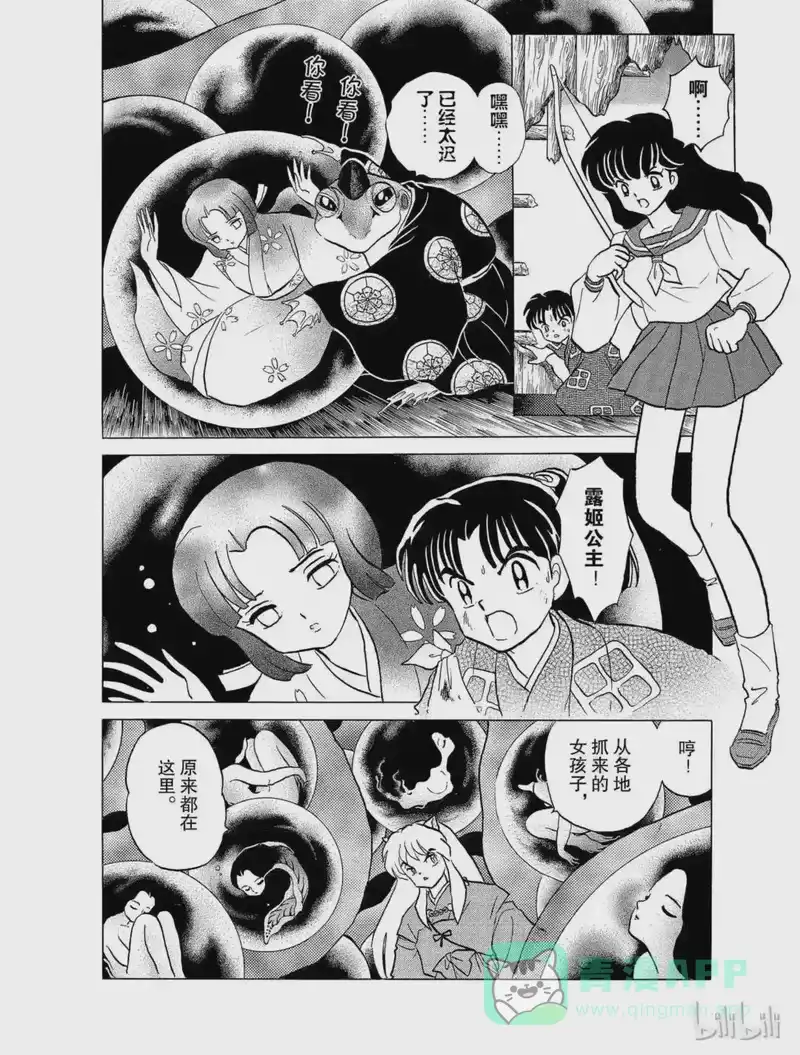 犬夜叉（WIDE版）_h 21 残留下来的心 第6页