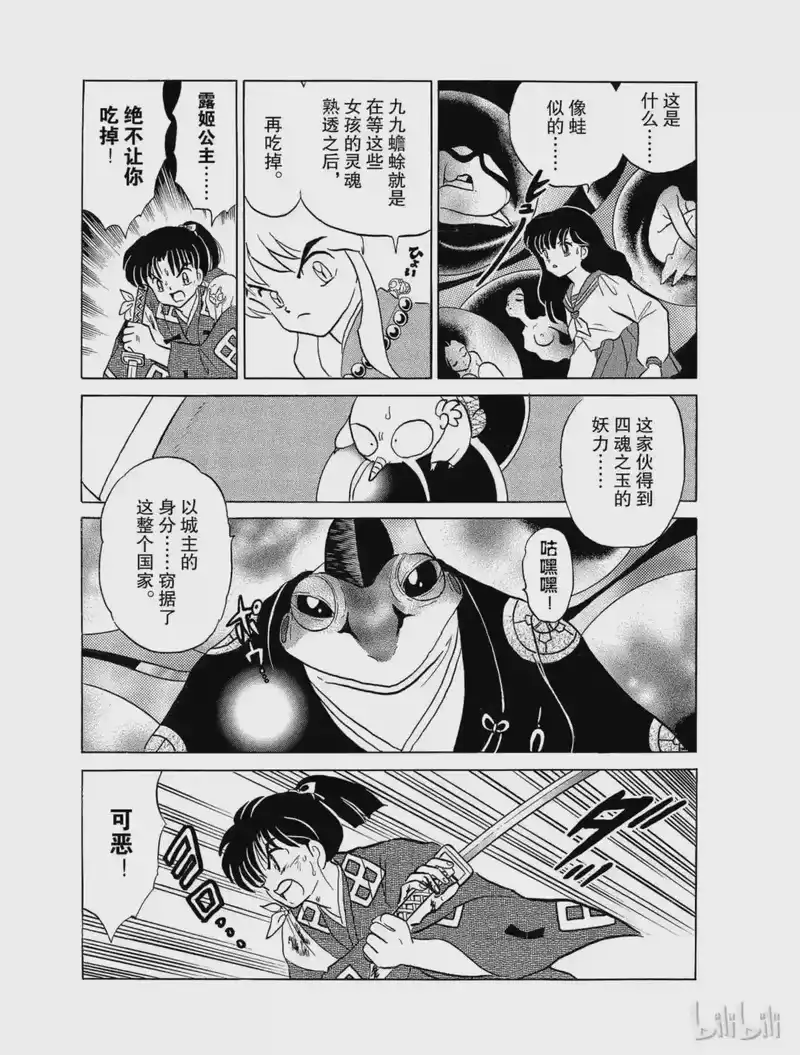 犬夜叉（WIDE版）_h 21 残留下来的心 第7页