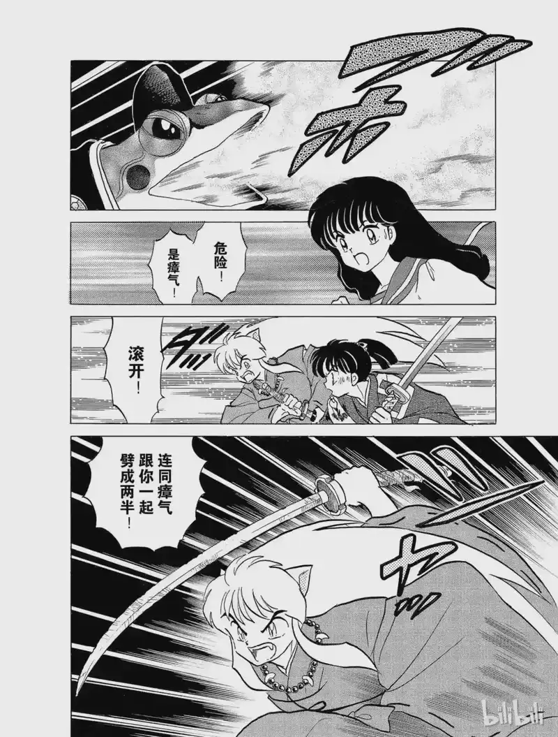 犬夜叉（WIDE版）_h 21 残留下来的心 第8页
