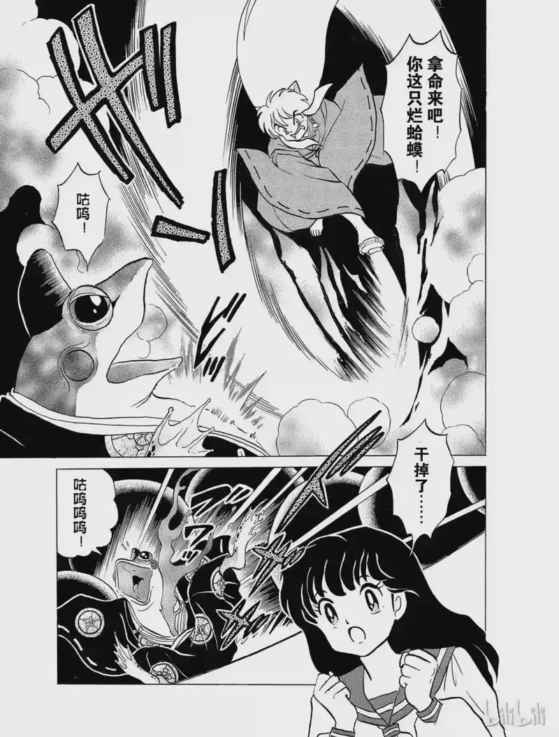犬夜叉（WIDE版）_h 21 残留下来的心 第9页